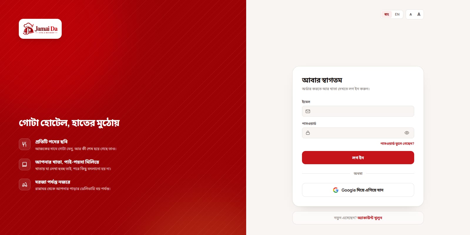 Jamai Da Hotel website screenshot